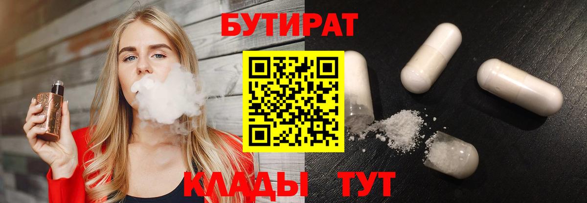 БУТИРАТ буратино Углич