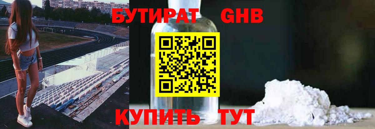 Углич  Бутират  Вход с VPN  Бутират оксибутират 