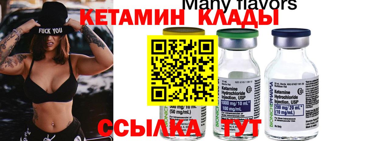 КЕТАМИН ketamine  Вход с VPN  Углич 